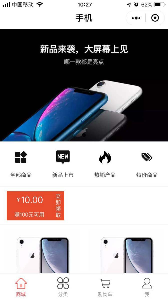 手机小程序模板