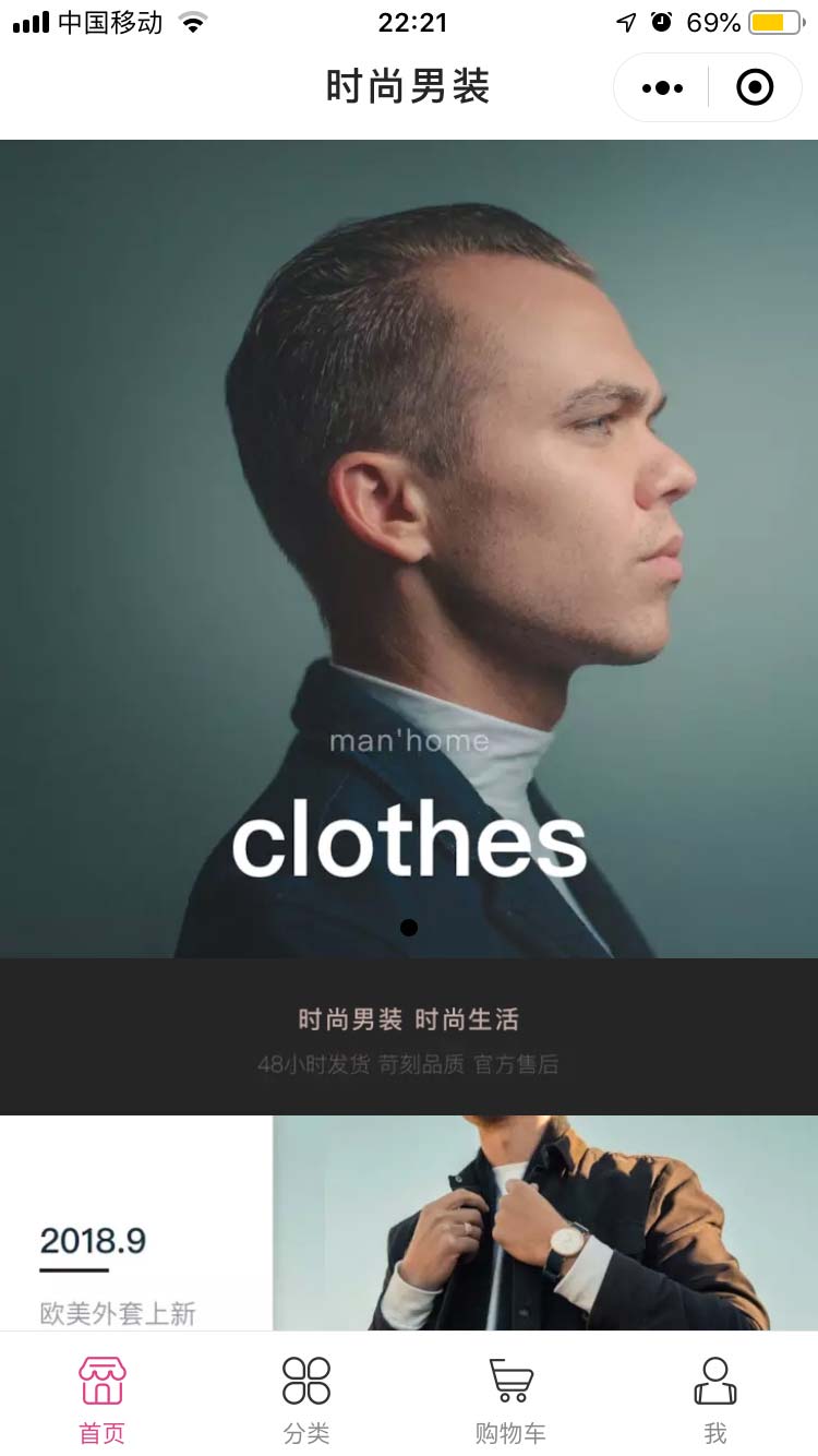 时尚男装小程序模板